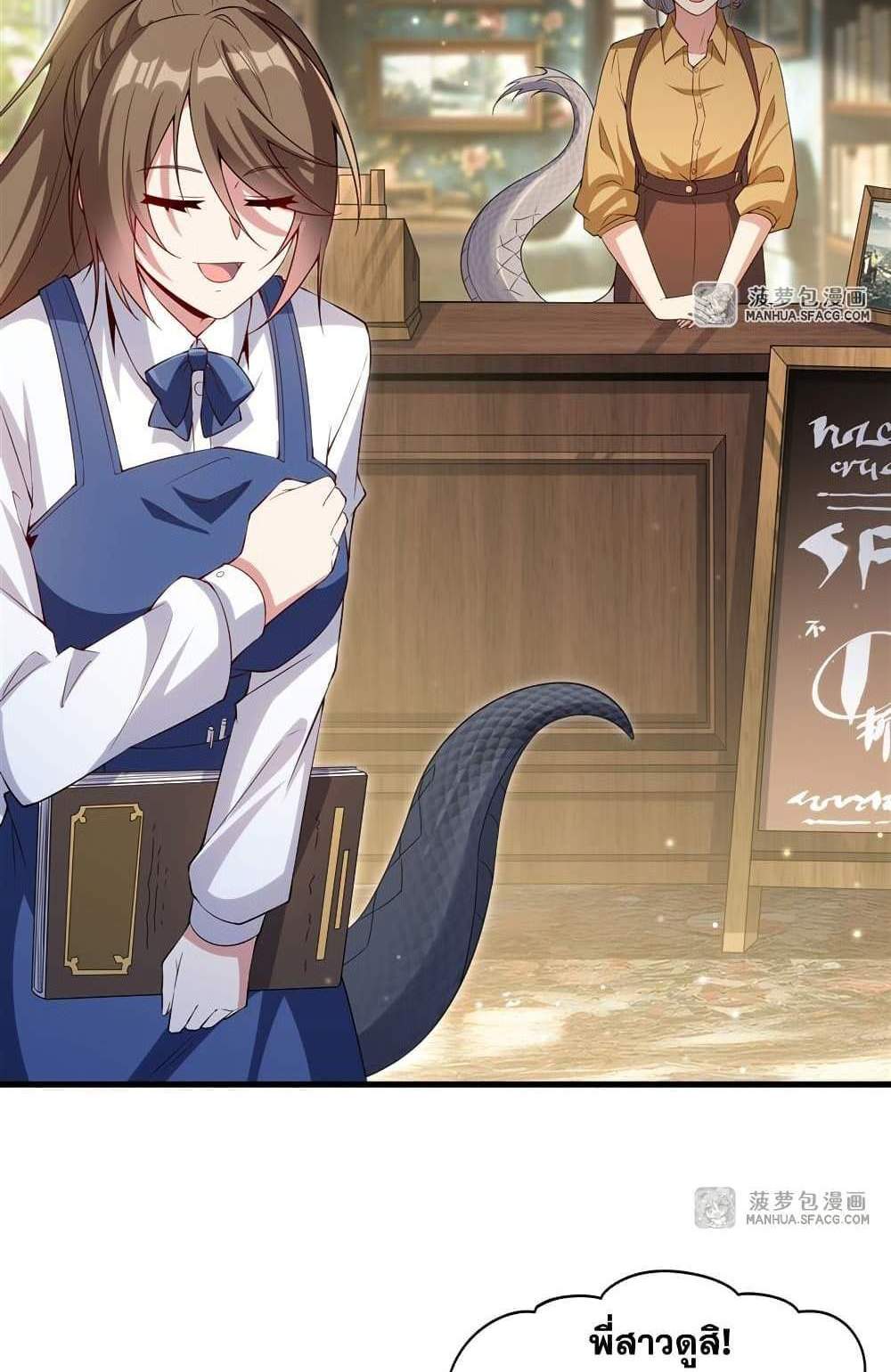 Shut Up, Evil Dragon, I Don’t Want to Raise a Child With You Anymore แปลไทย