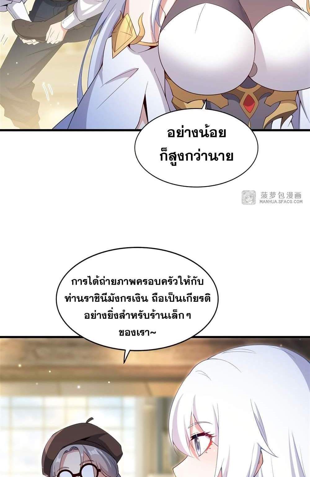 Shut Up, Evil Dragon, I Don’t Want to Raise a Child With You Anymore แปลไทย