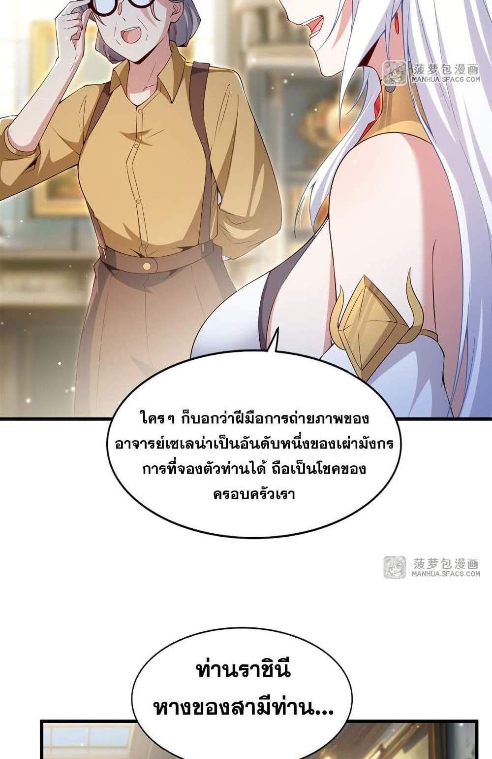 Shut Up, Evil Dragon, I Don’t Want to Raise a Child With You Anymore แปลไทย