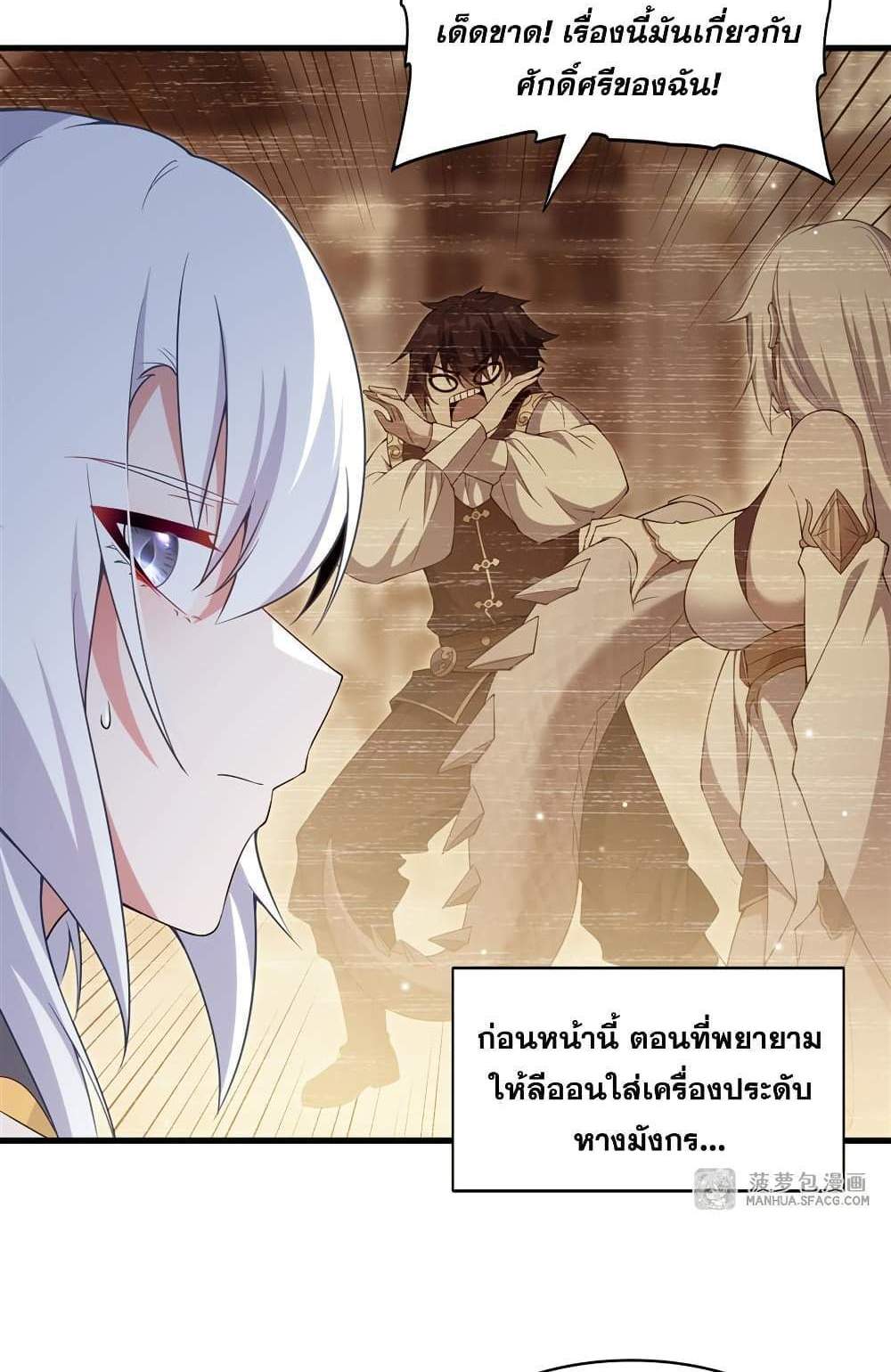Shut Up, Evil Dragon, I Don’t Want to Raise a Child With You Anymore แปลไทย