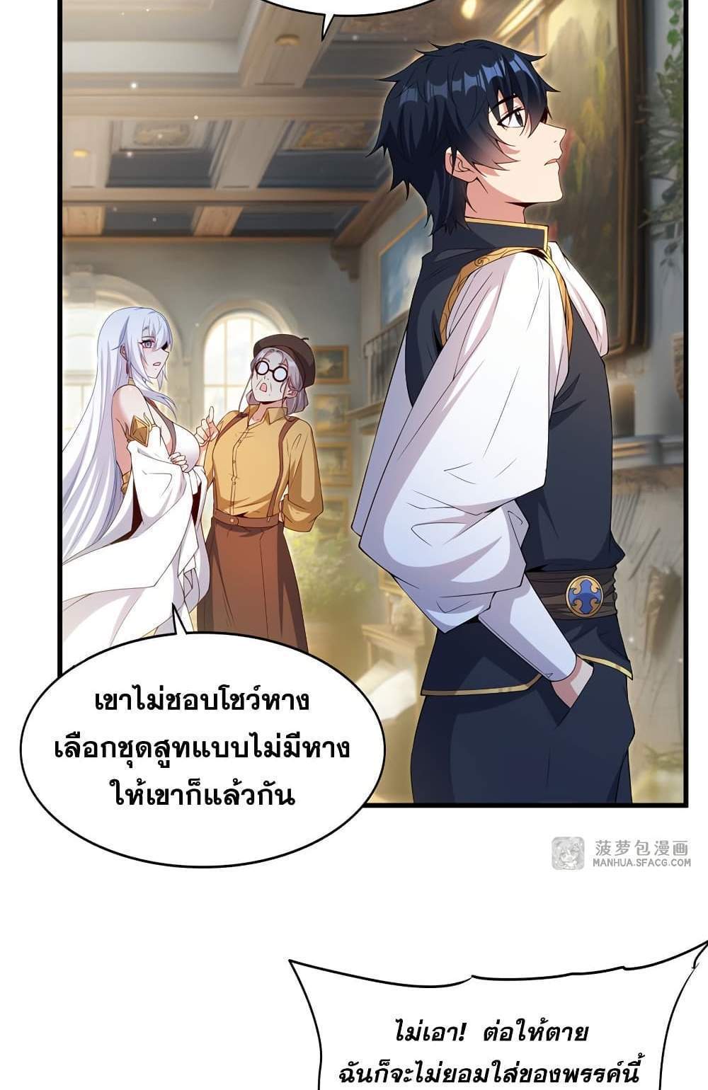 Shut Up, Evil Dragon, I Don’t Want to Raise a Child With You Anymore แปลไทย