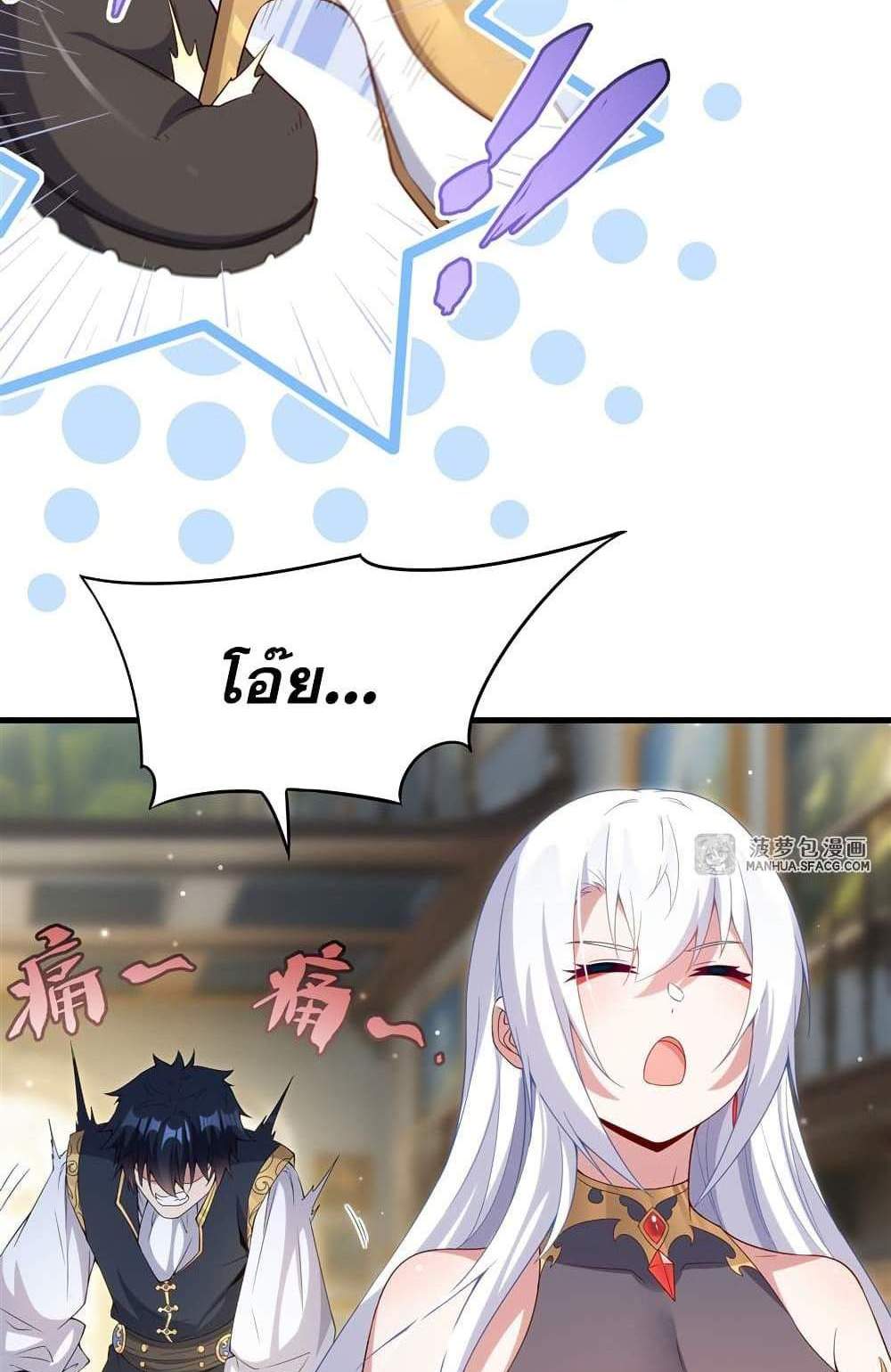Shut Up, Evil Dragon, I Don’t Want to Raise a Child With You Anymore แปลไทย