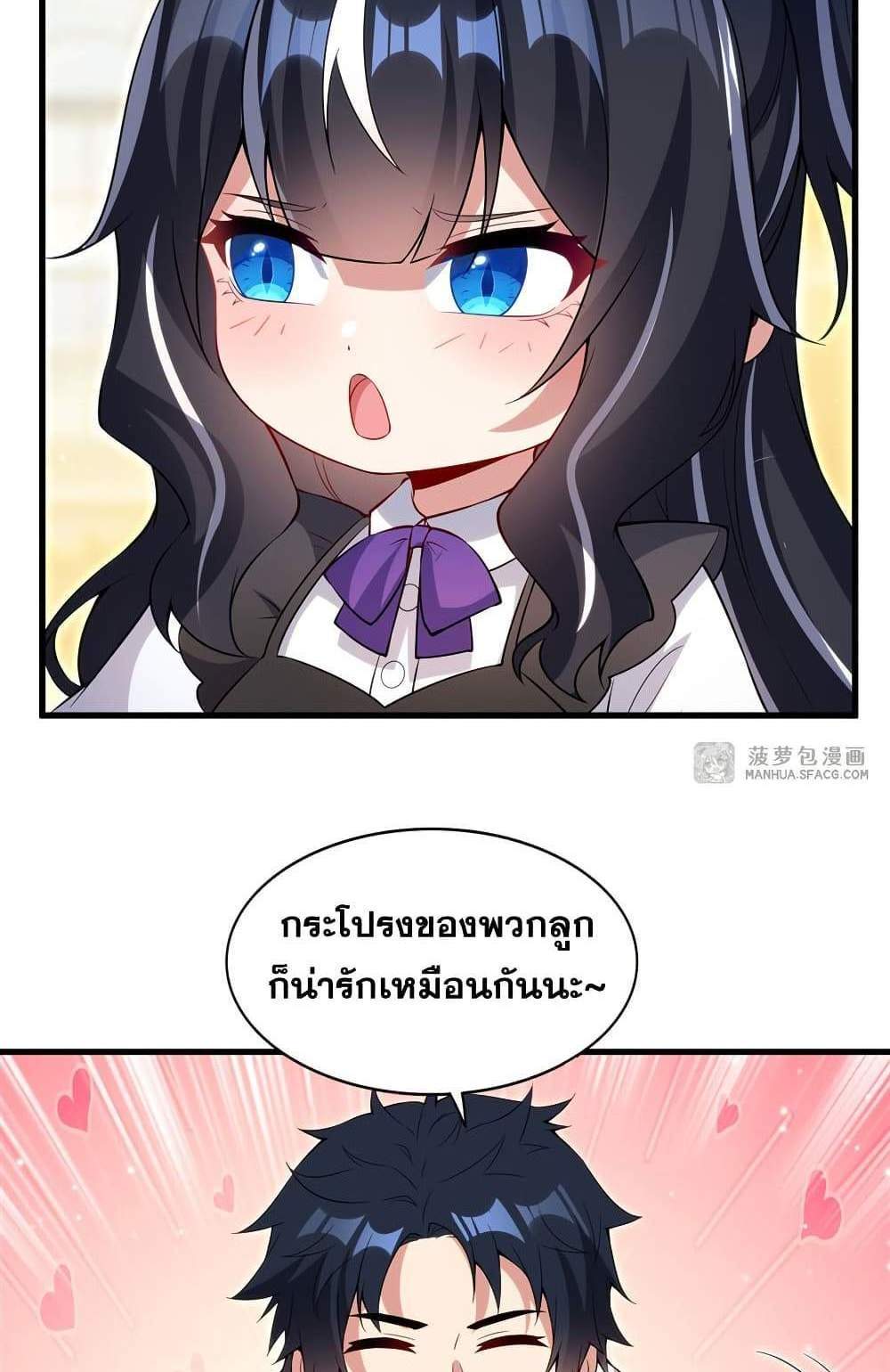 Shut Up, Evil Dragon, I Don’t Want to Raise a Child With You Anymore แปลไทย