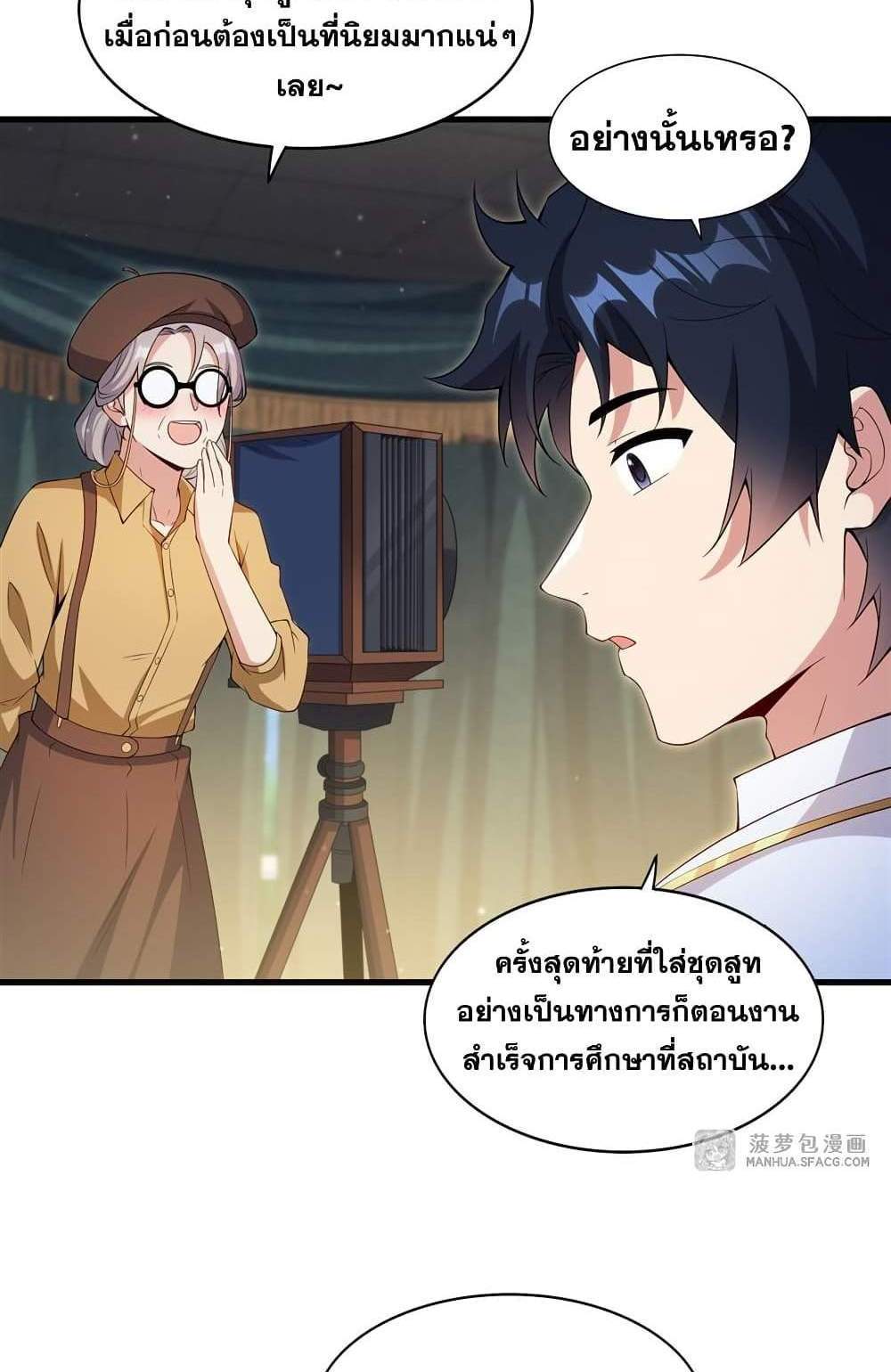 Shut Up, Evil Dragon, I Don’t Want to Raise a Child With You Anymore แปลไทย
