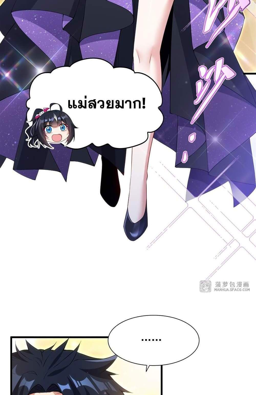 Shut Up, Evil Dragon, I Don’t Want to Raise a Child With You Anymore แปลไทย