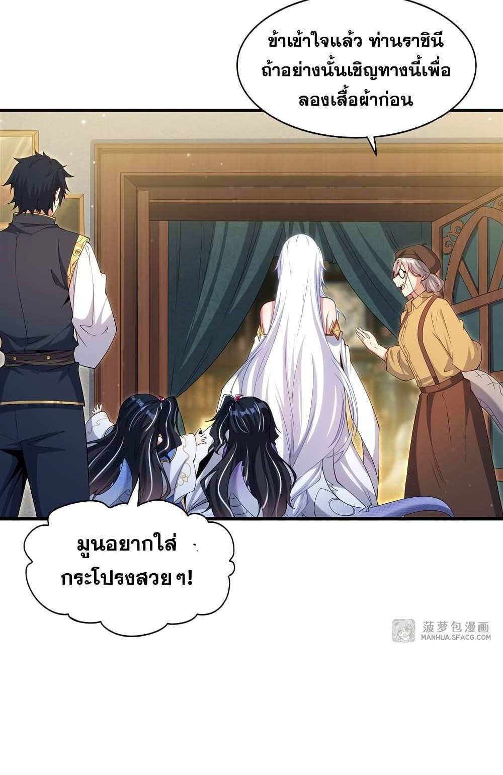 Shut Up, Evil Dragon, I Don’t Want to Raise a Child With You Anymore แปลไทย