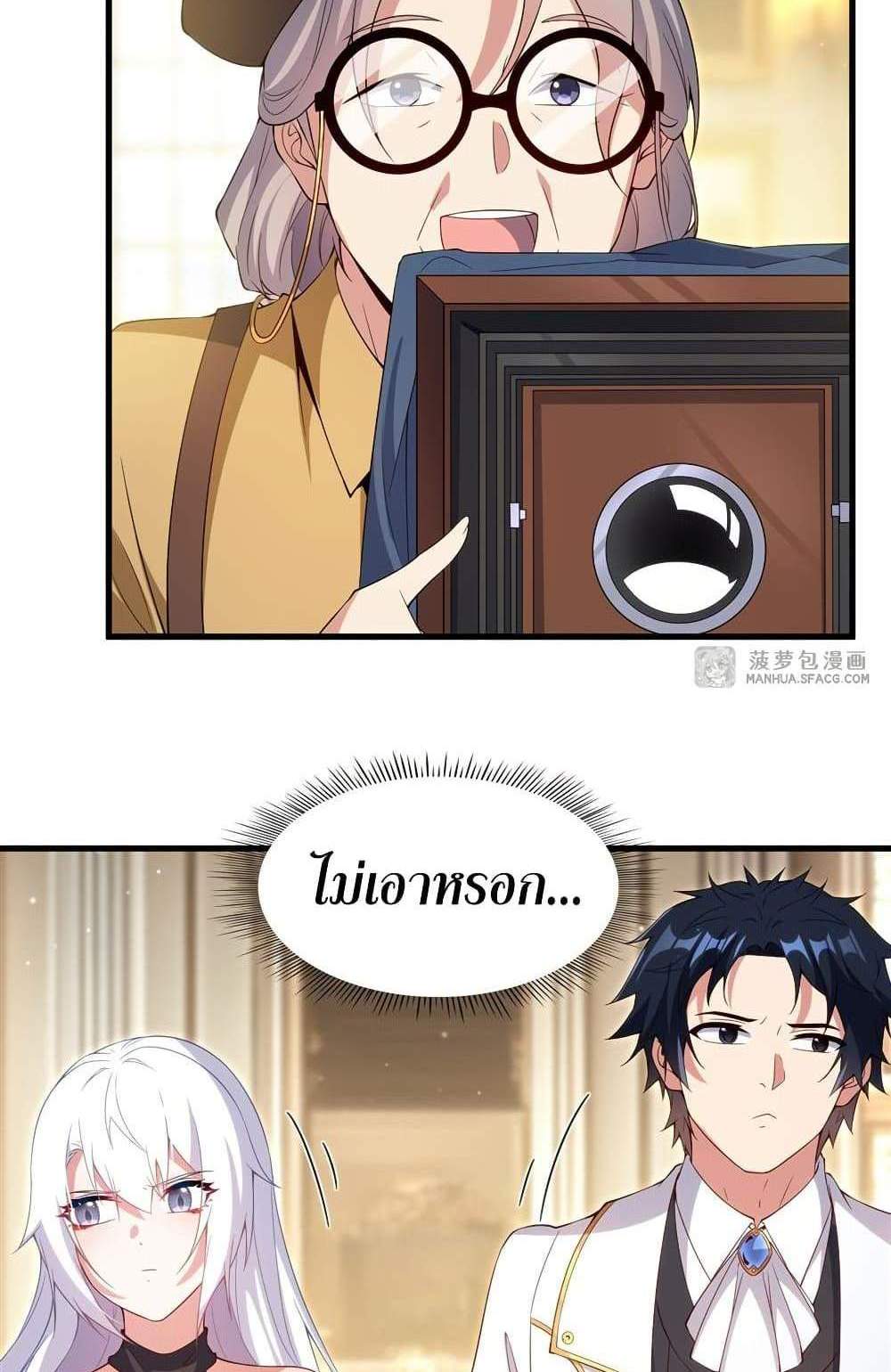 Shut Up, Evil Dragon, I Don’t Want to Raise a Child With You Anymore แปลไทย