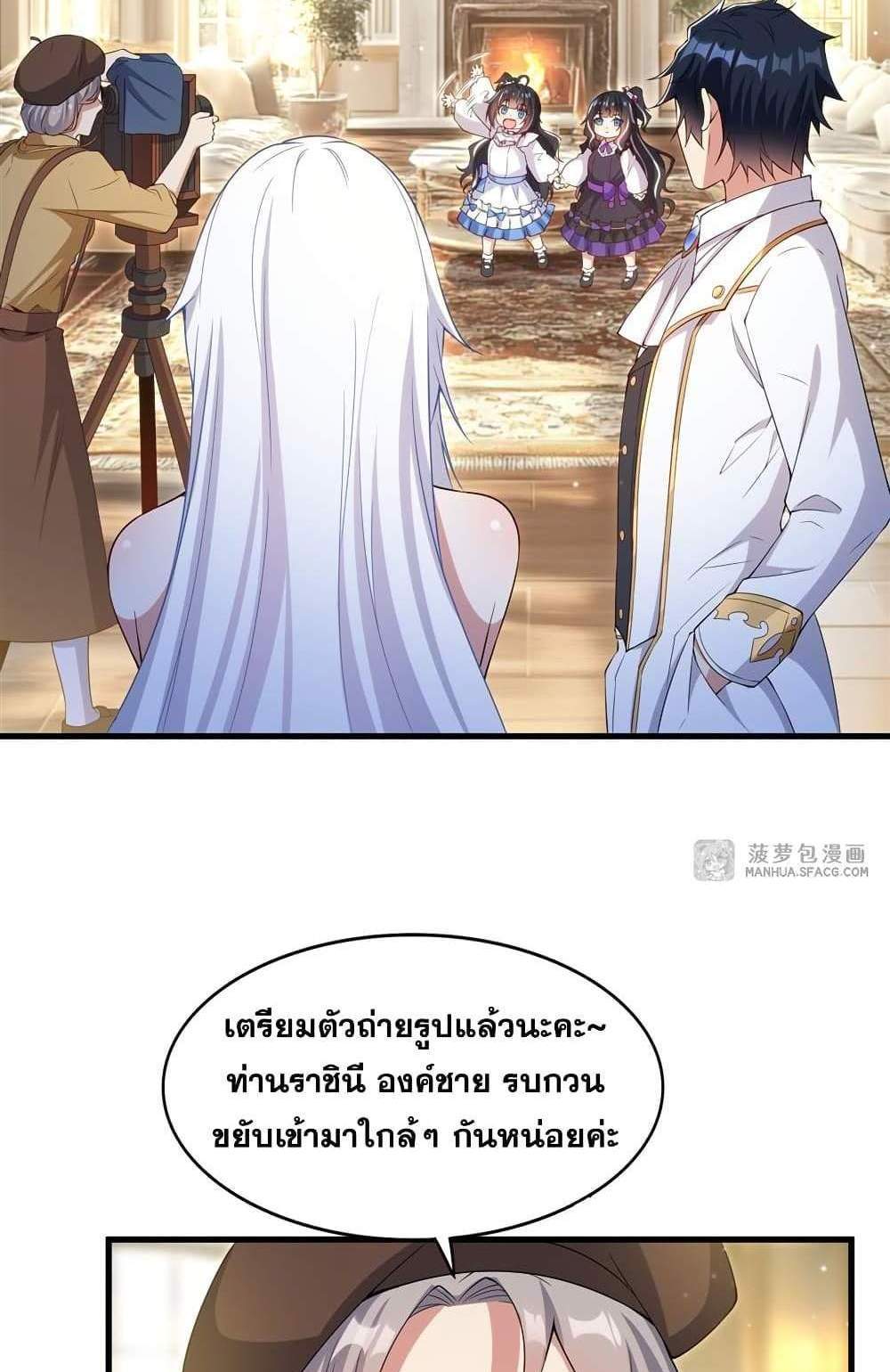 Shut Up, Evil Dragon, I Don’t Want to Raise a Child With You Anymore แปลไทย