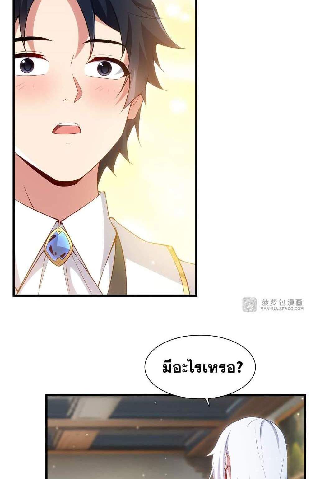 Shut Up, Evil Dragon, I Don’t Want to Raise a Child With You Anymore แปลไทย