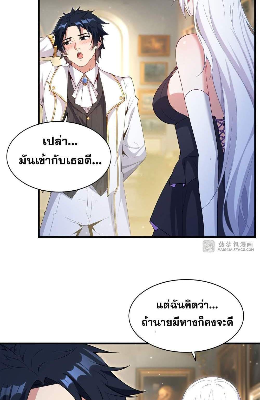 Shut Up, Evil Dragon, I Don’t Want to Raise a Child With You Anymore แปลไทย