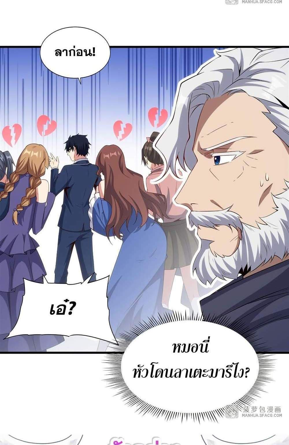 Shut Up, Evil Dragon, I Don’t Want to Raise a Child With You Anymore แปลไทย
