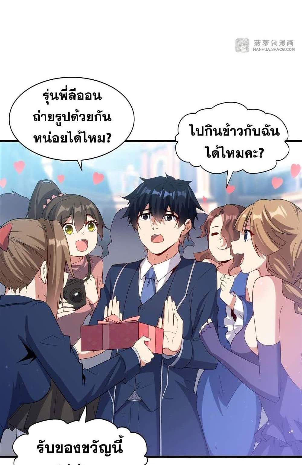 Shut Up, Evil Dragon, I Don’t Want to Raise a Child With You Anymore แปลไทย