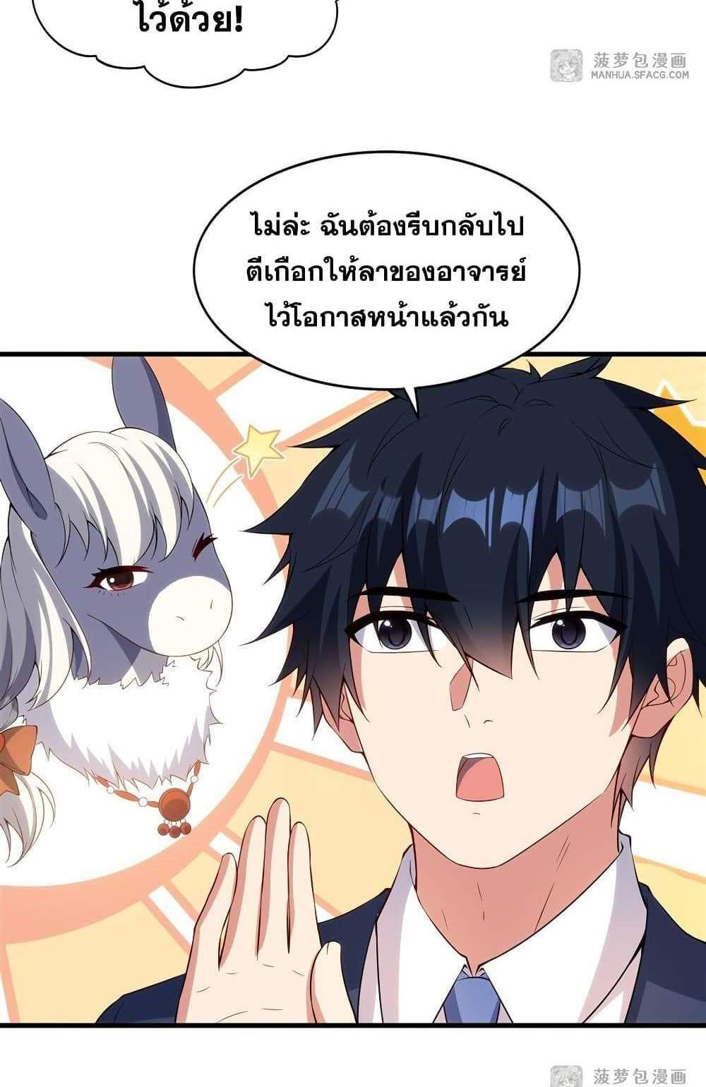 Shut Up, Evil Dragon, I Don’t Want to Raise a Child With You Anymore แปลไทย