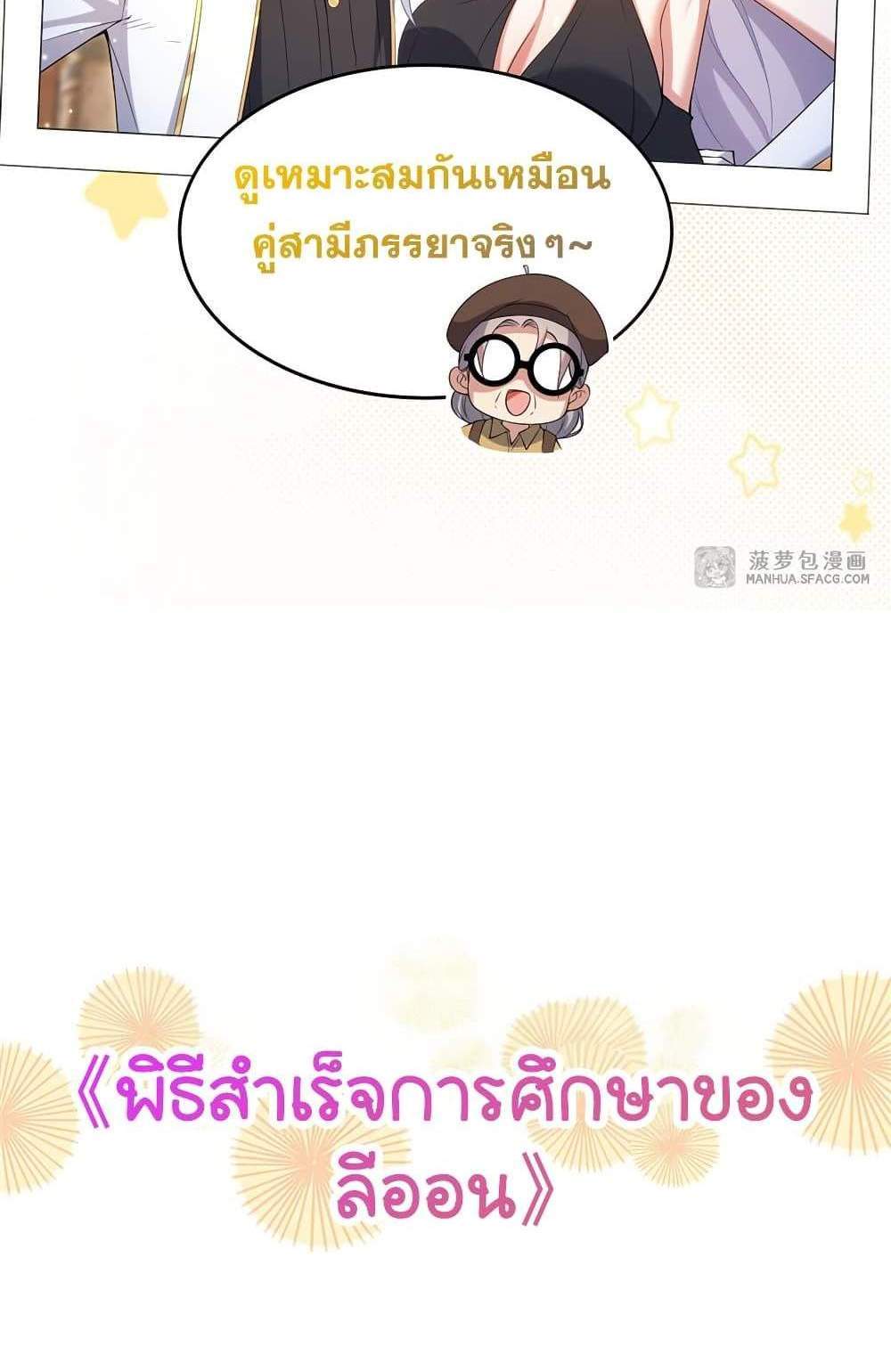 Shut Up, Evil Dragon, I Don’t Want to Raise a Child With You Anymore แปลไทย