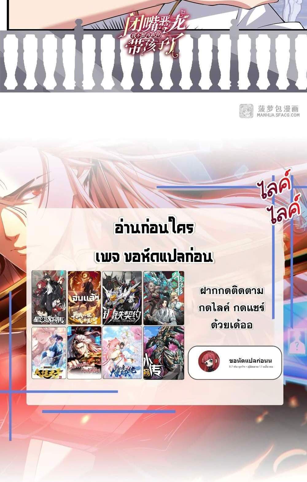 Shut Up, Evil Dragon, I Don’t Want to Raise a Child With You Anymore แปลไทย