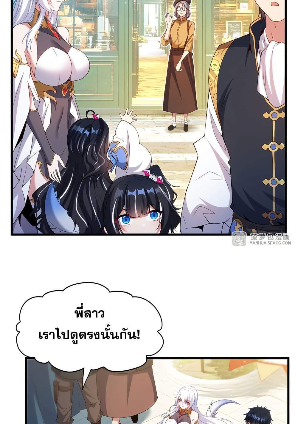 Shut Up, Evil Dragon, I Don’t Want to Raise a Child With You Anymore แปลไทย