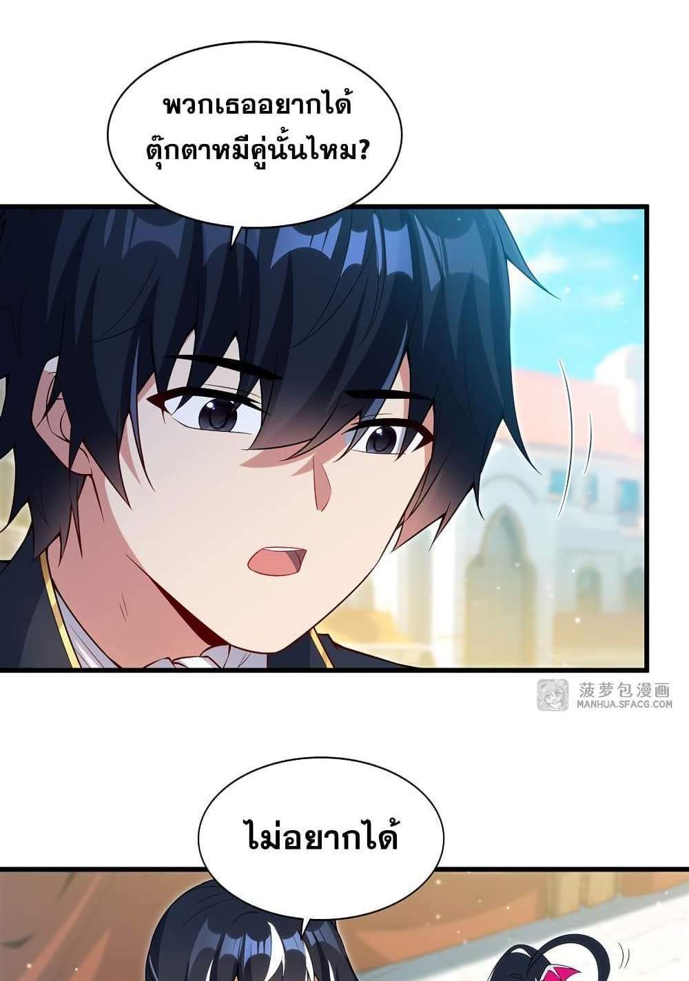 Shut Up, Evil Dragon, I Don’t Want to Raise a Child With You Anymore แปลไทย