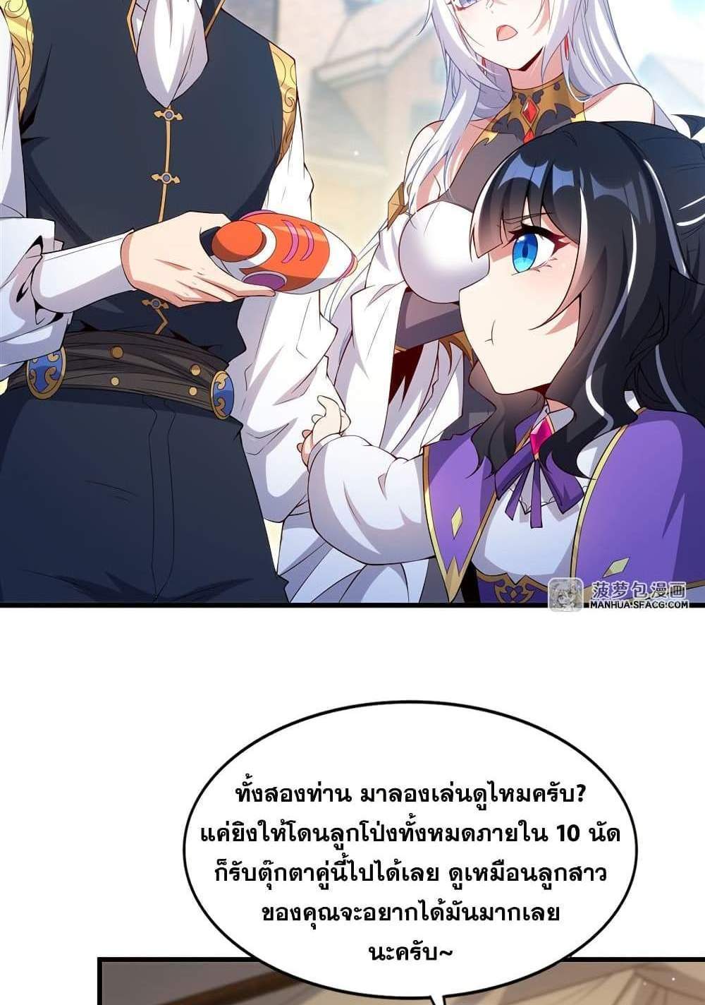 Shut Up, Evil Dragon, I Don’t Want to Raise a Child With You Anymore แปลไทย
