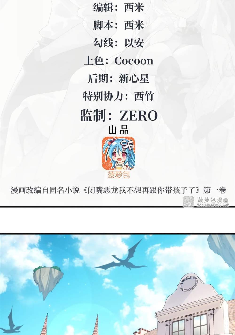 Shut Up, Evil Dragon, I Don’t Want to Raise a Child With You Anymore แปลไทย