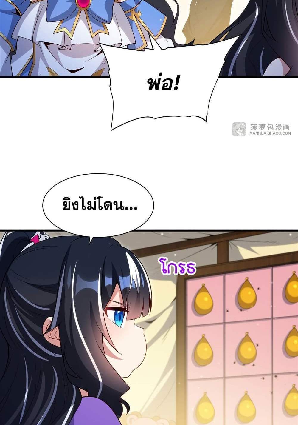Shut Up, Evil Dragon, I Don’t Want to Raise a Child With You Anymore แปลไทย
