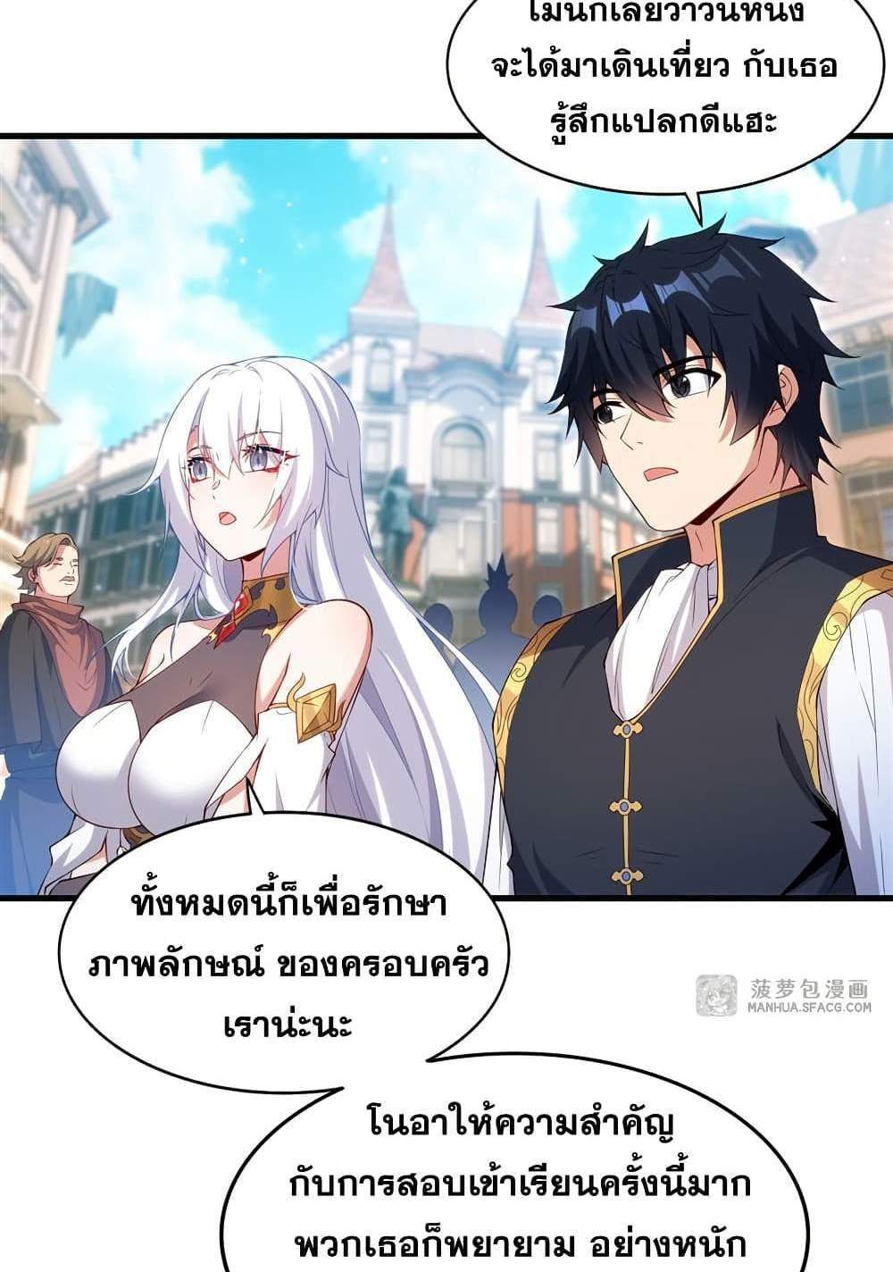 Shut Up, Evil Dragon, I Don’t Want to Raise a Child With You Anymore แปลไทย