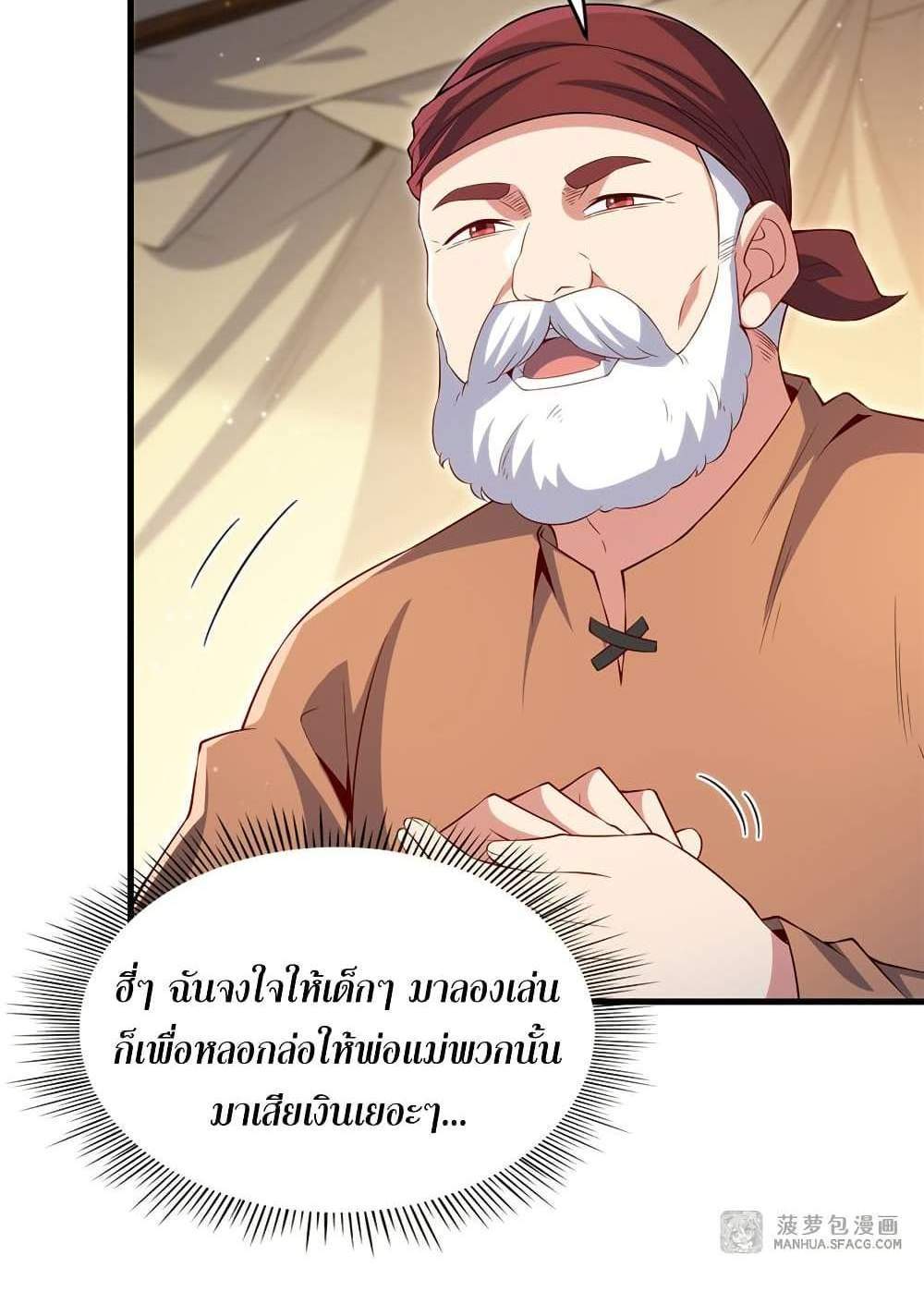 Shut Up, Evil Dragon, I Don’t Want to Raise a Child With You Anymore แปลไทย