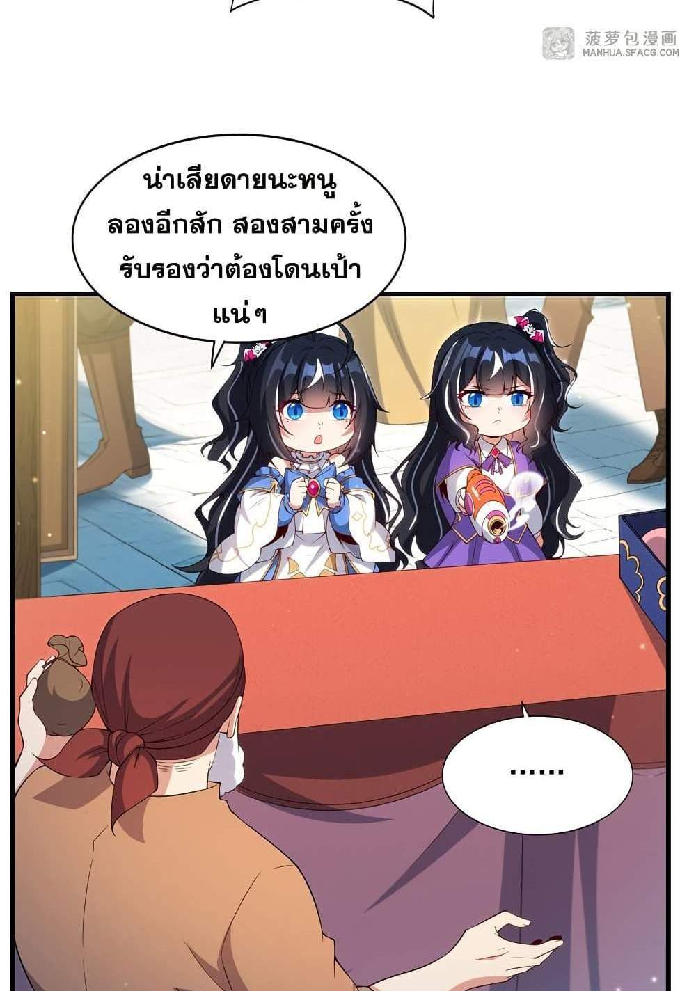 Shut Up, Evil Dragon, I Don’t Want to Raise a Child With You Anymore แปลไทย