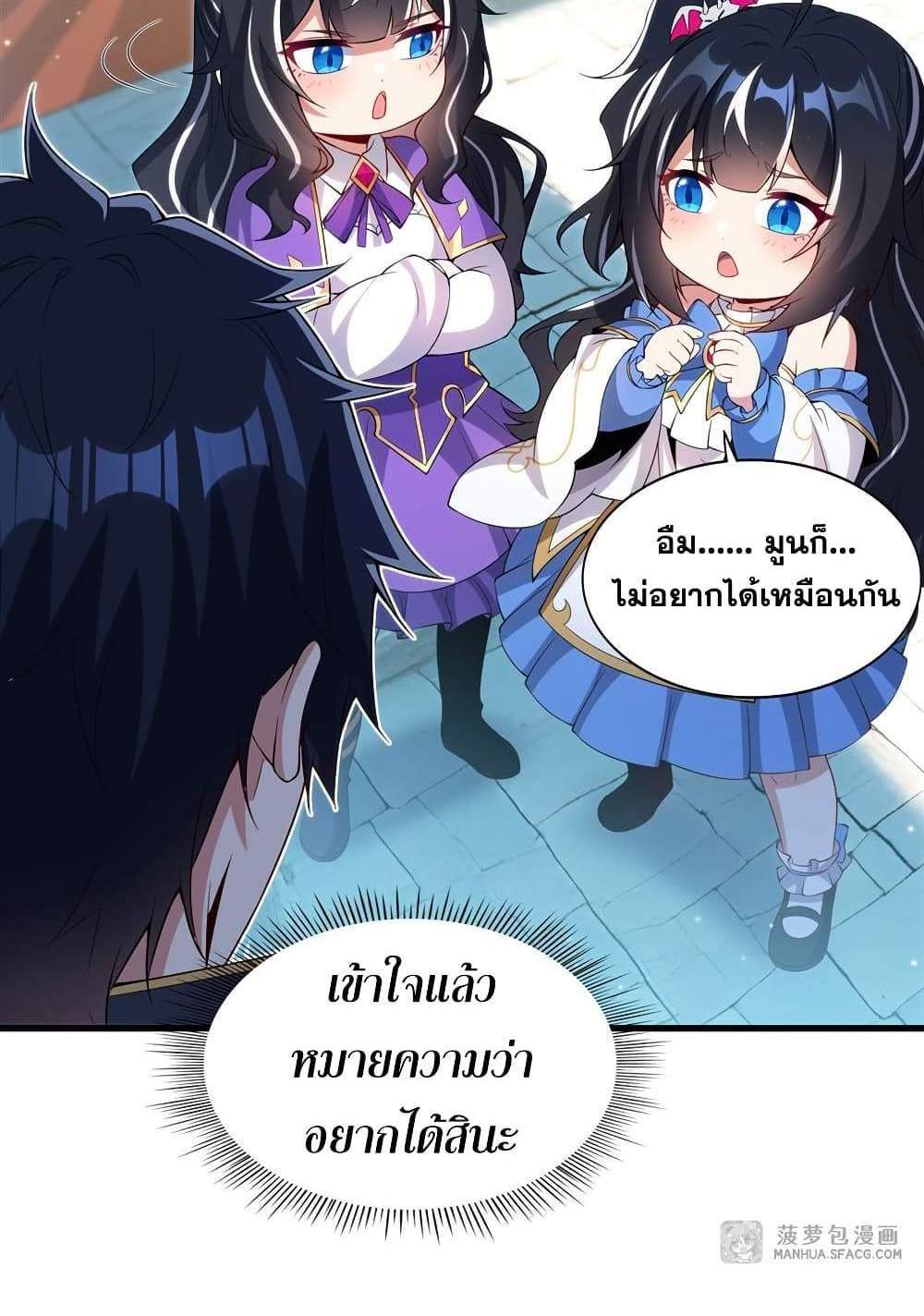 Shut Up, Evil Dragon, I Don’t Want to Raise a Child With You Anymore แปลไทย