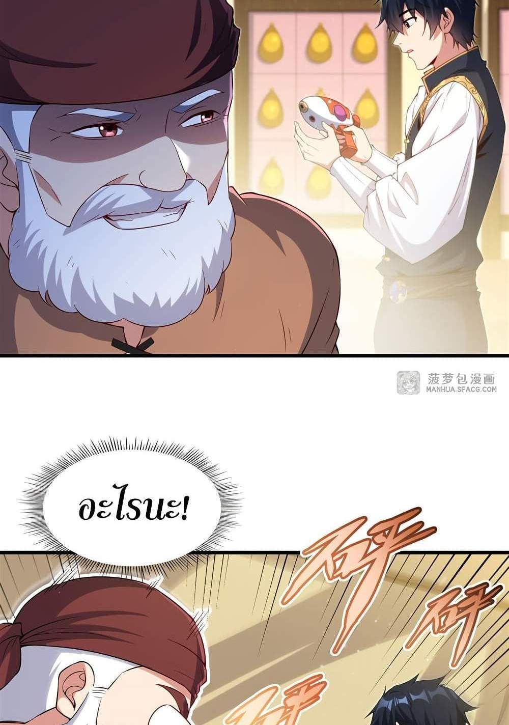 Shut Up, Evil Dragon, I Don’t Want to Raise a Child With You Anymore แปลไทย