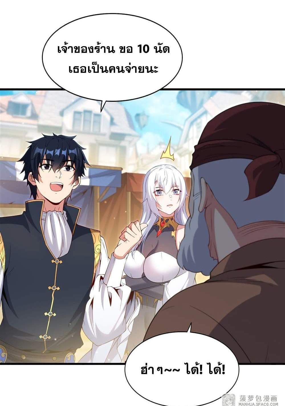 Shut Up, Evil Dragon, I Don’t Want to Raise a Child With You Anymore แปลไทย