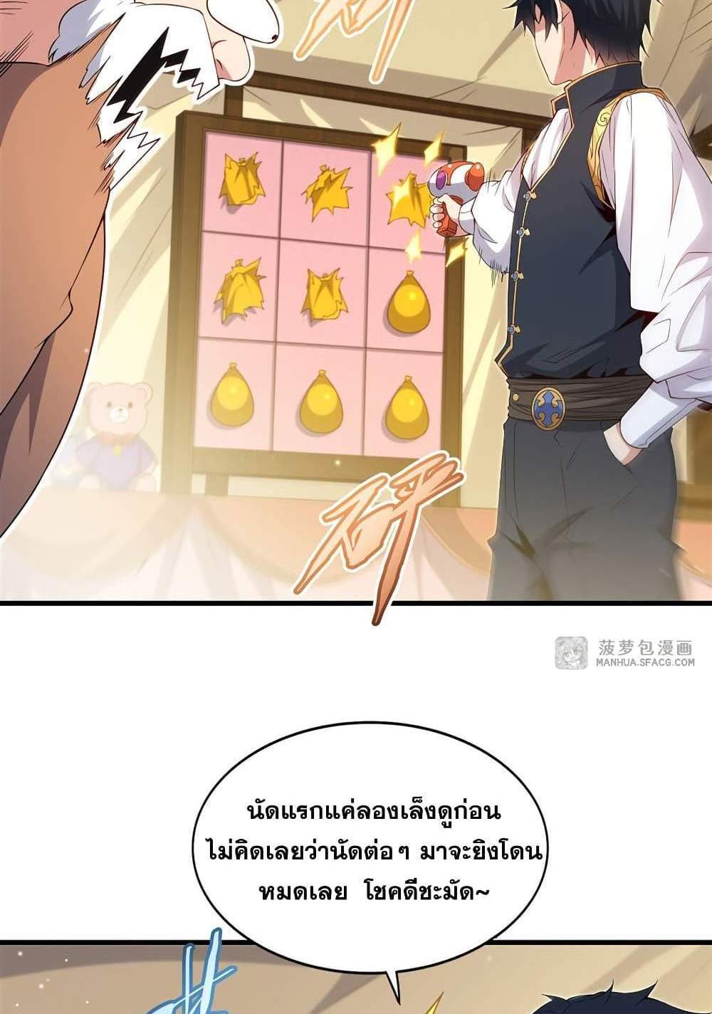 Shut Up, Evil Dragon, I Don’t Want to Raise a Child With You Anymore แปลไทย