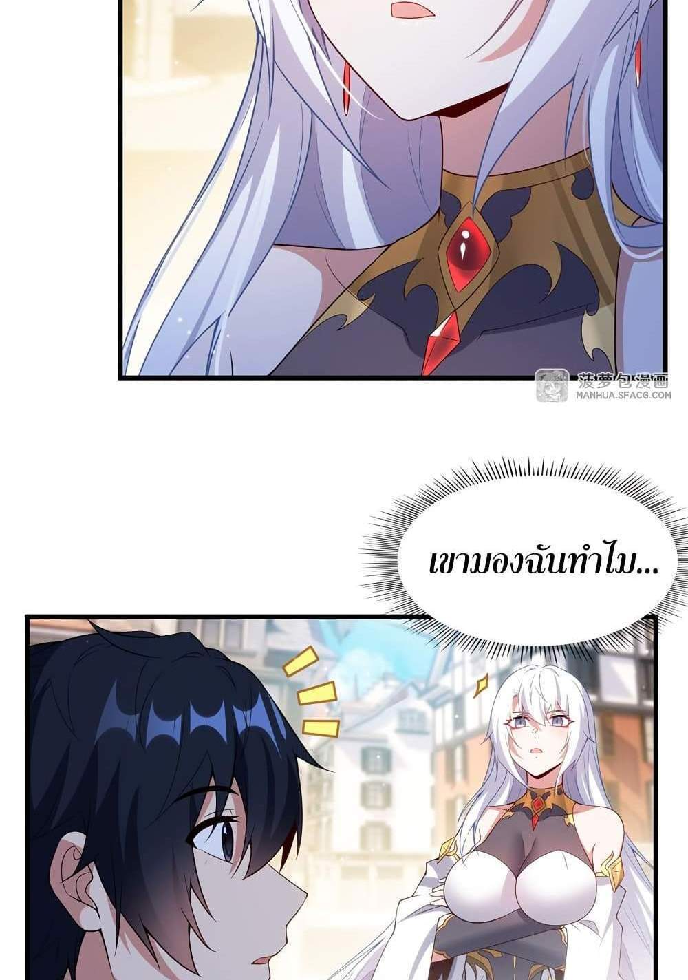 Shut Up, Evil Dragon, I Don’t Want to Raise a Child With You Anymore แปลไทย