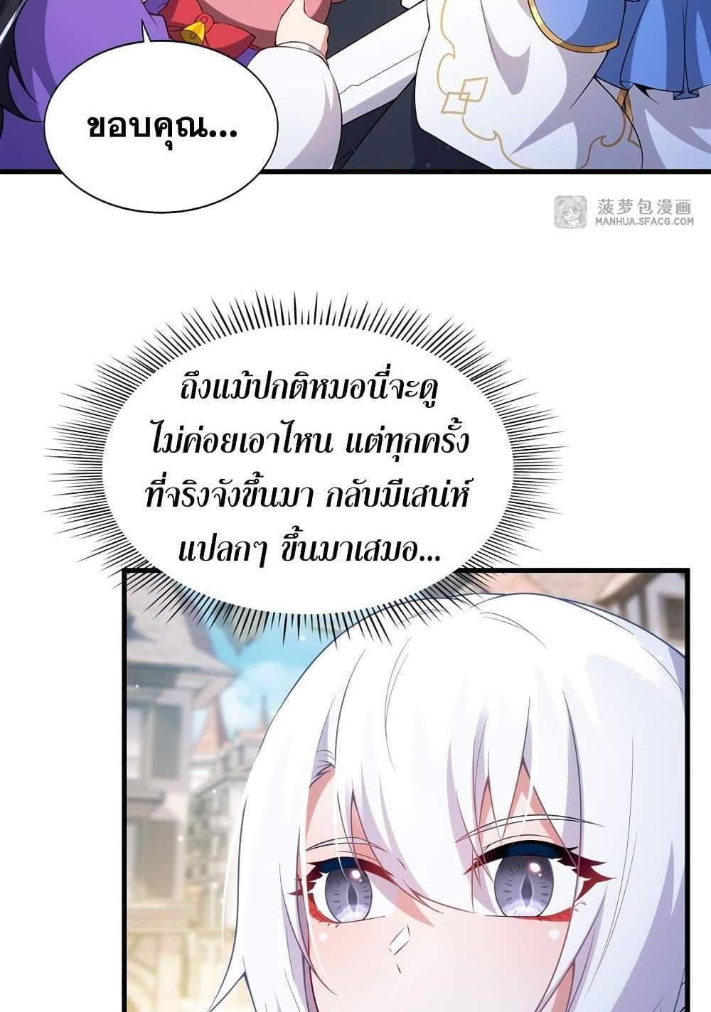 Shut Up, Evil Dragon, I Don’t Want to Raise a Child With You Anymore แปลไทย