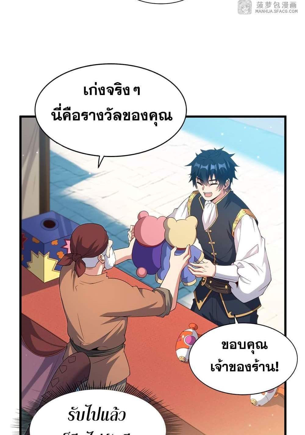 Shut Up, Evil Dragon, I Don’t Want to Raise a Child With You Anymore แปลไทย