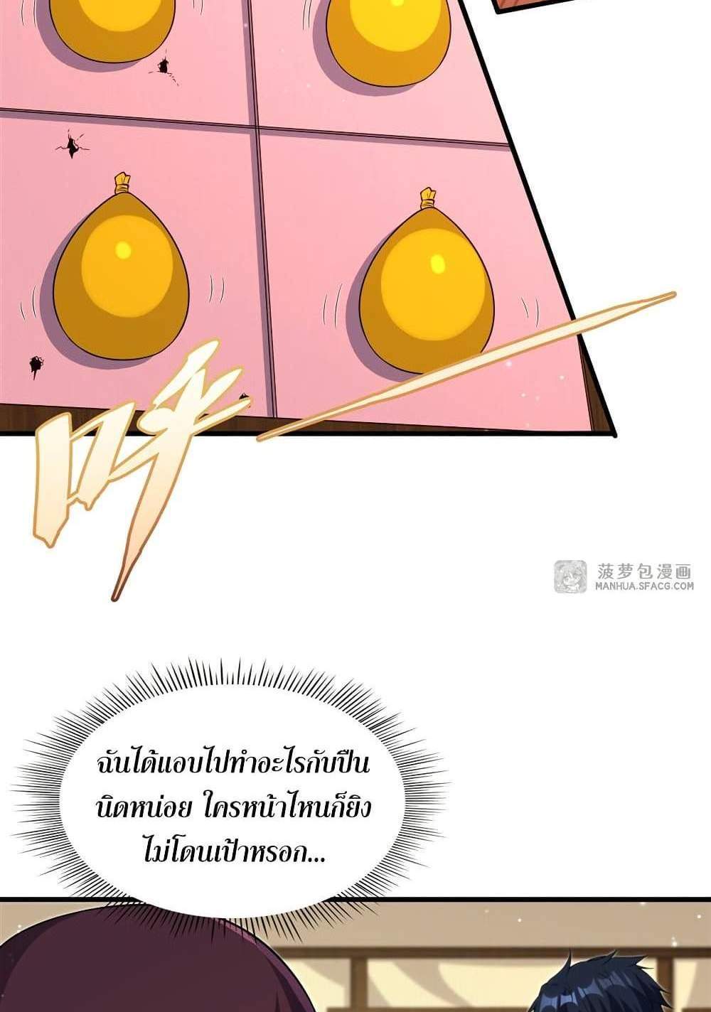 Shut Up, Evil Dragon, I Don’t Want to Raise a Child With You Anymore แปลไทย