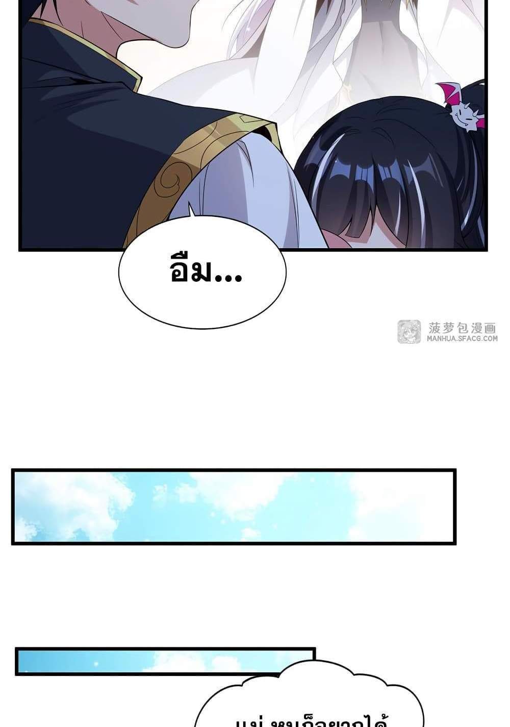 Shut Up, Evil Dragon, I Don’t Want to Raise a Child With You Anymore แปลไทย