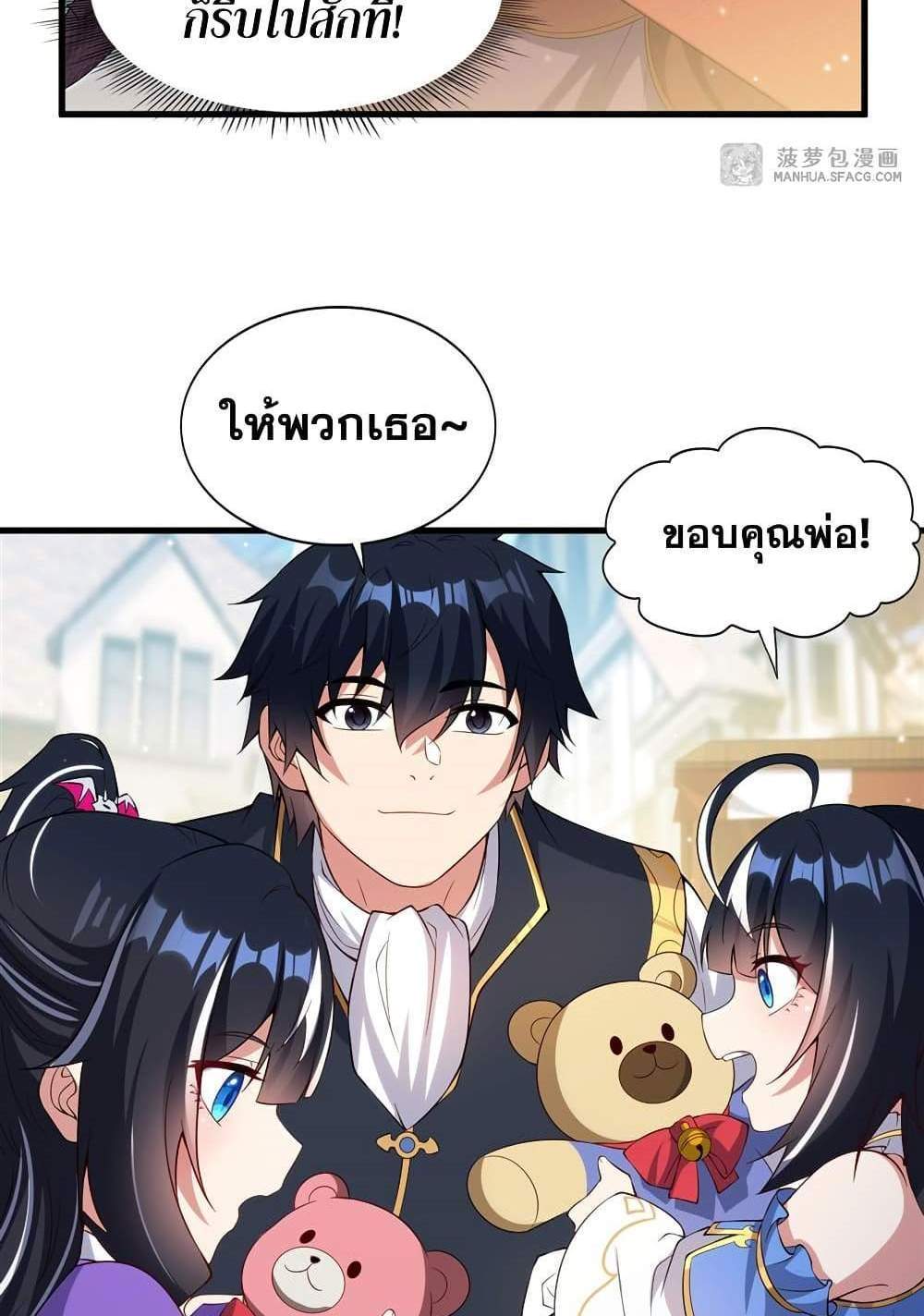 Shut Up, Evil Dragon, I Don’t Want to Raise a Child With You Anymore แปลไทย