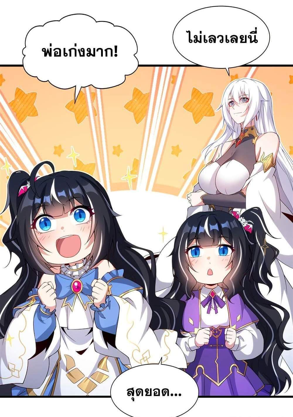 Shut Up, Evil Dragon, I Don’t Want to Raise a Child With You Anymore แปลไทย
