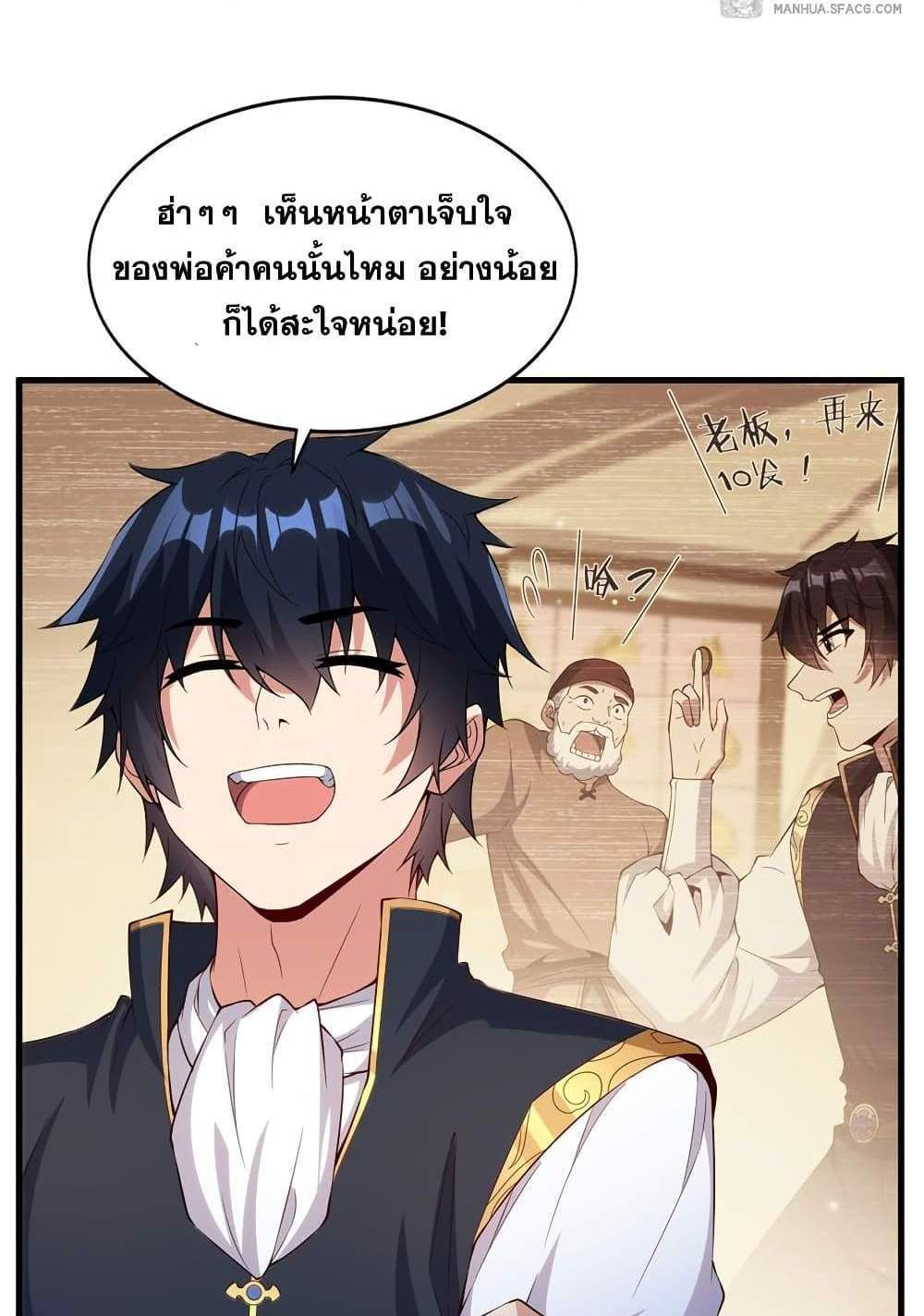 Shut Up, Evil Dragon, I Don’t Want to Raise a Child With You Anymore แปลไทย