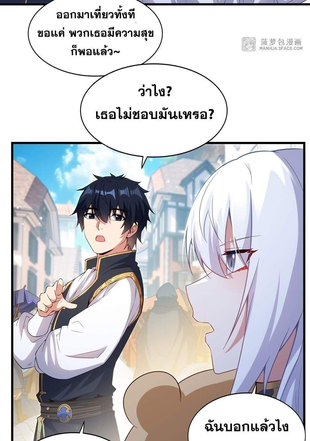 Shut Up, Evil Dragon, I Don’t Want to Raise a Child With You Anymore แปลไทย