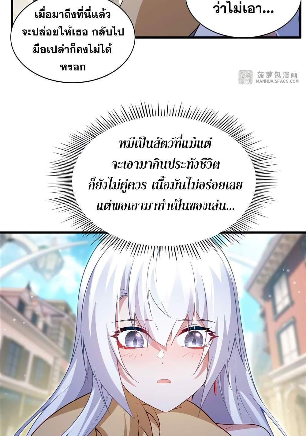 Shut Up, Evil Dragon, I Don’t Want to Raise a Child With You Anymore แปลไทย