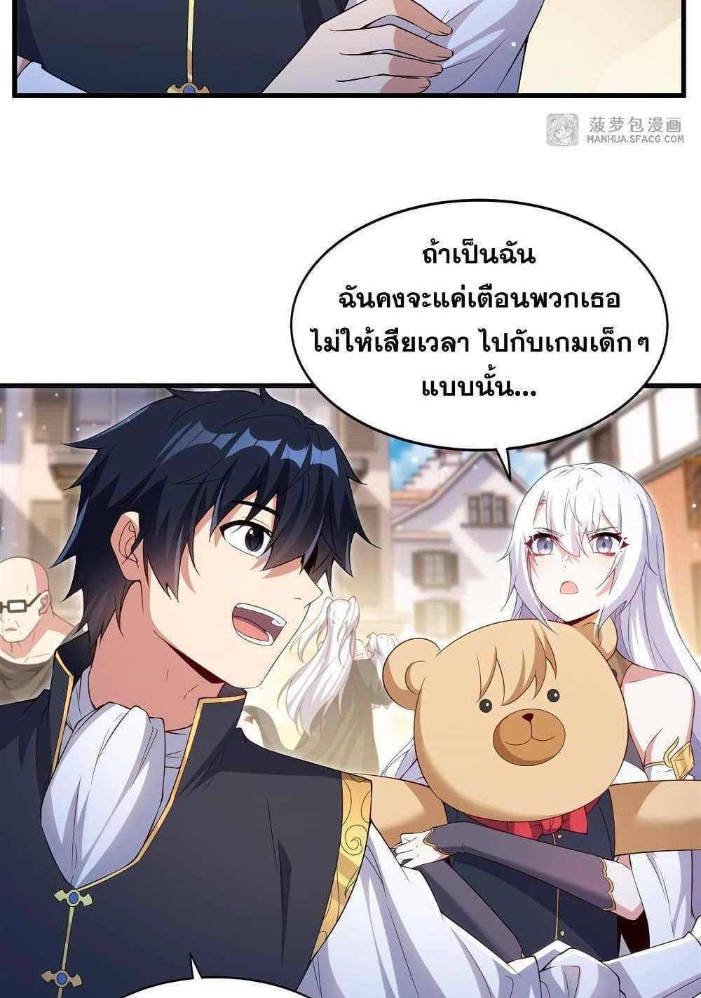 Shut Up, Evil Dragon, I Don’t Want to Raise a Child With You Anymore แปลไทย