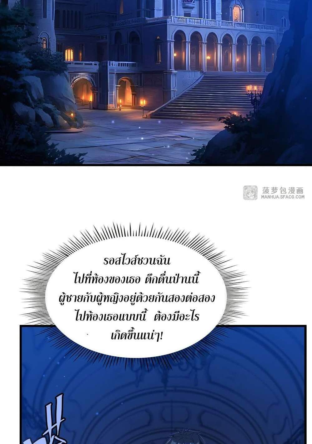Shut Up, Evil Dragon, I Don’t Want to Raise a Child With You Anymore แปลไทย