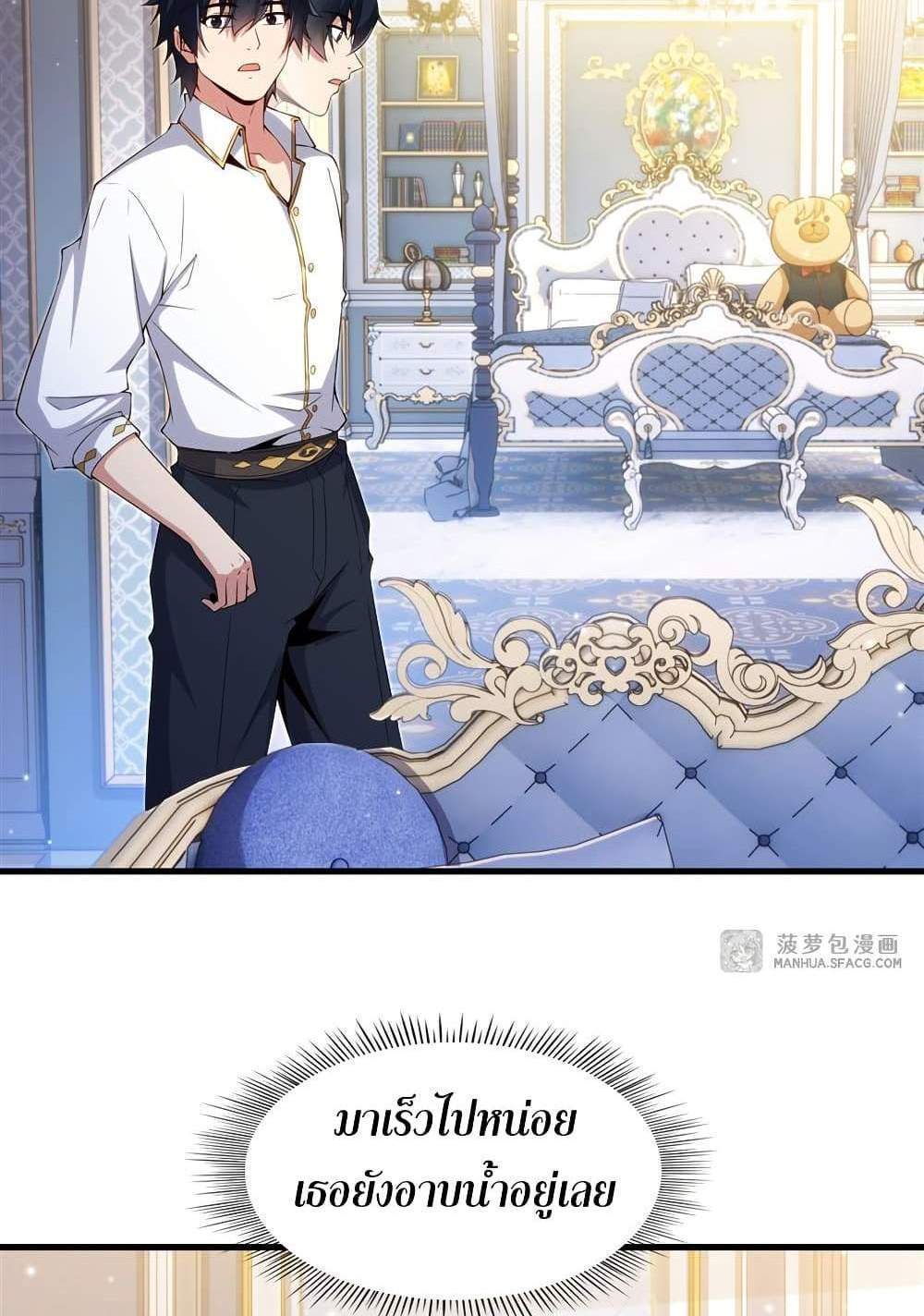 Shut Up, Evil Dragon, I Don’t Want to Raise a Child With You Anymore แปลไทย
