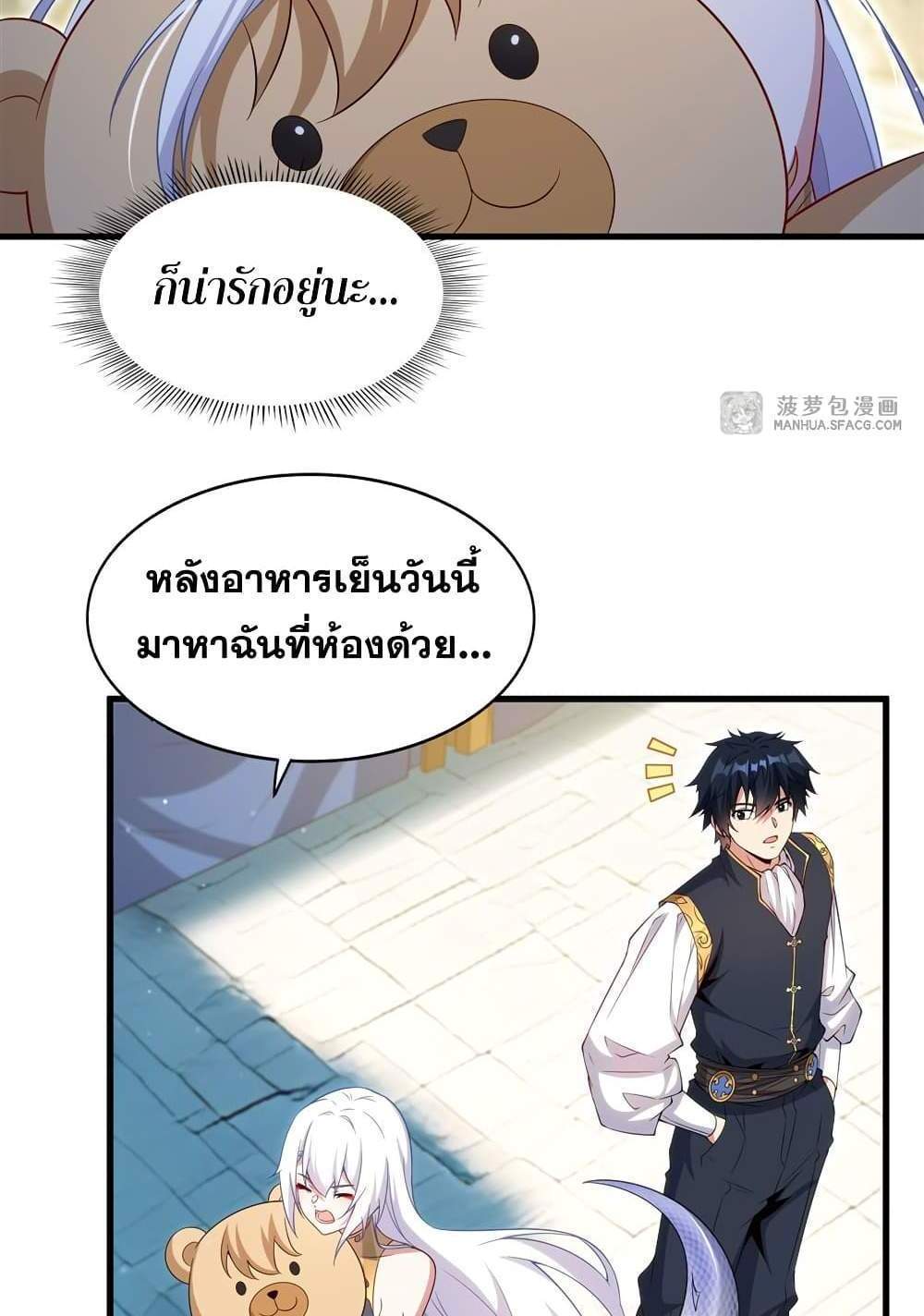 Shut Up, Evil Dragon, I Don’t Want to Raise a Child With You Anymore แปลไทย