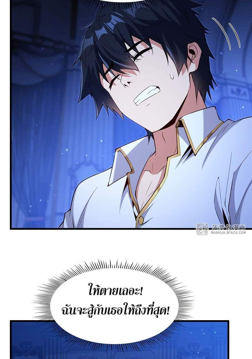 Shut Up, Evil Dragon, I Don’t Want to Raise a Child With You Anymore แปลไทย