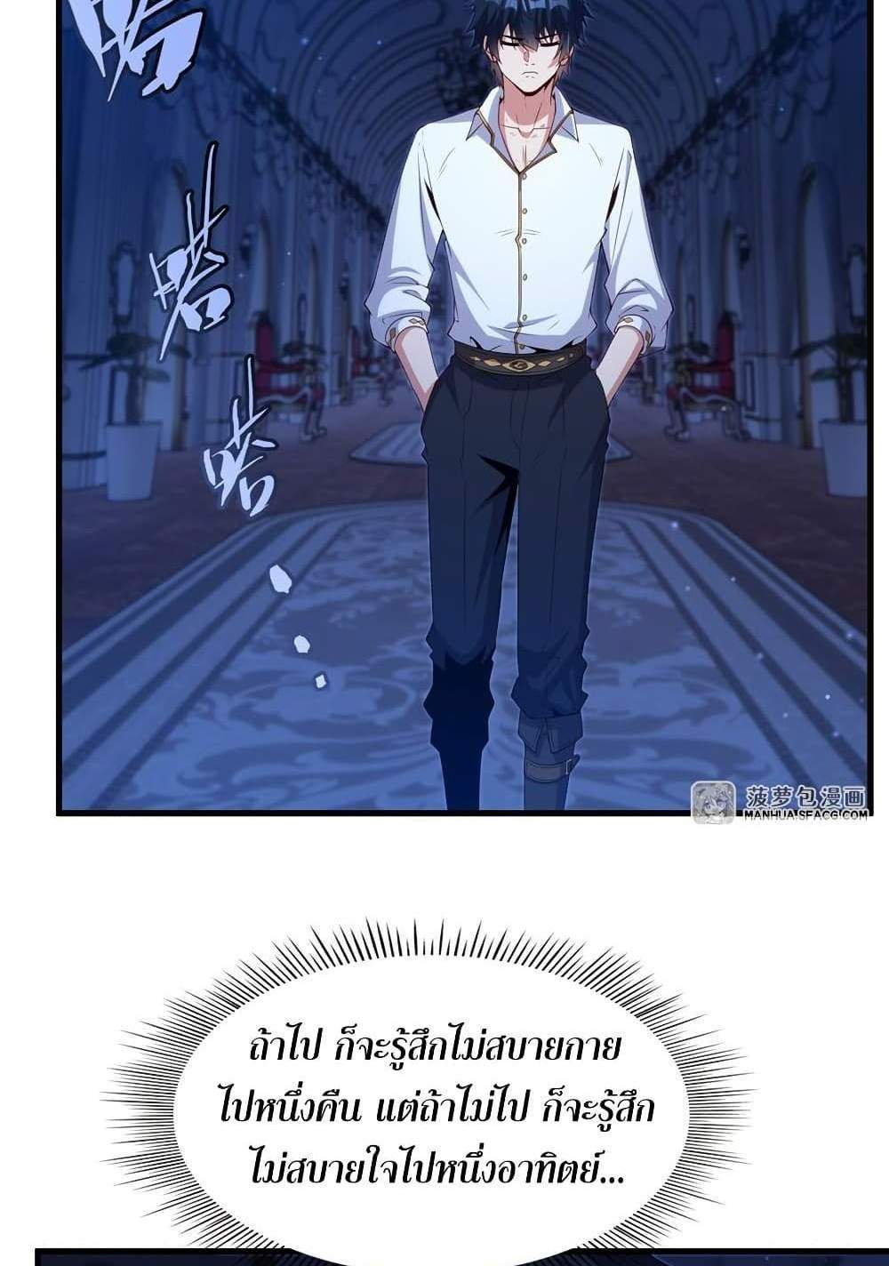 Shut Up, Evil Dragon, I Don’t Want to Raise a Child With You Anymore แปลไทย