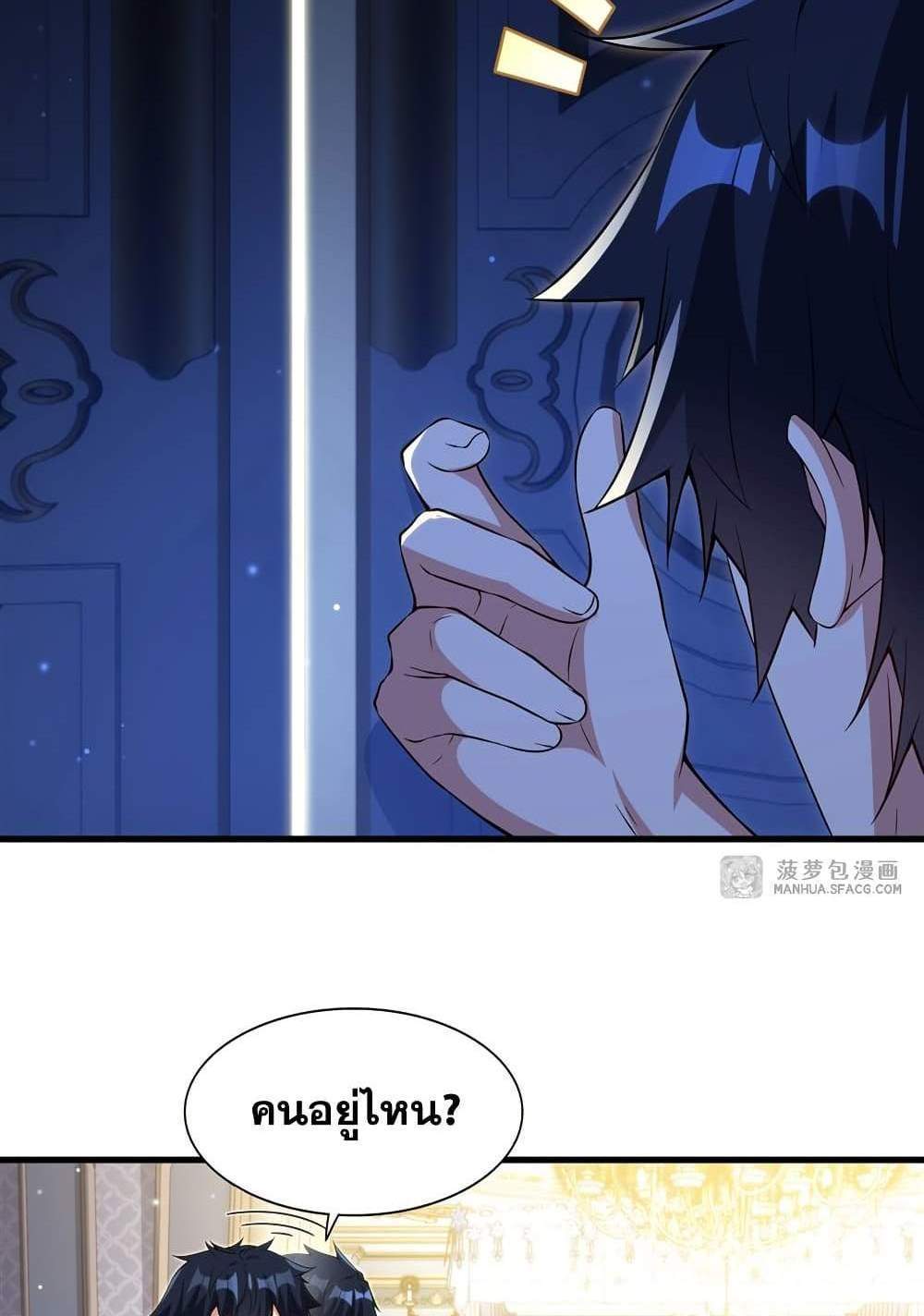 Shut Up, Evil Dragon, I Don’t Want to Raise a Child With You Anymore แปลไทย