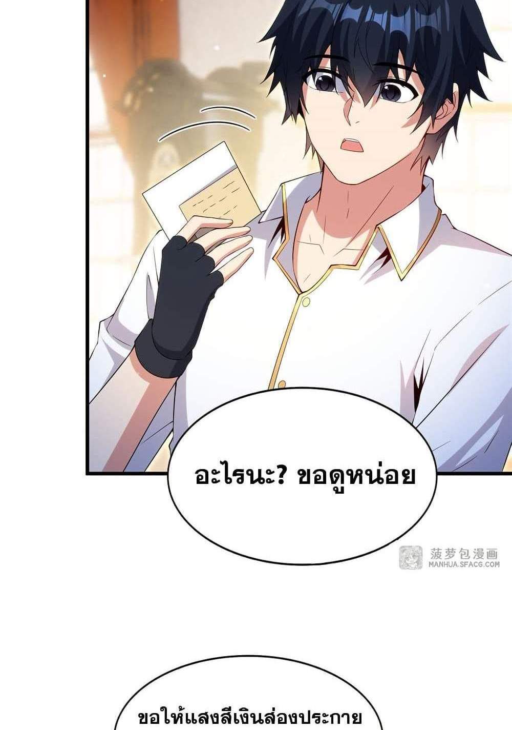 Shut Up, Evil Dragon, I Don’t Want to Raise a Child With You Anymore แปลไทย