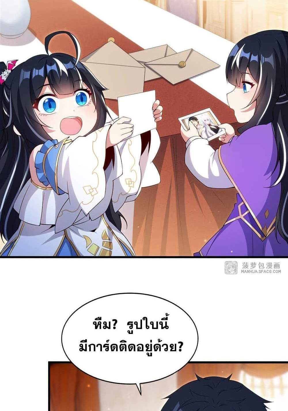 Shut Up, Evil Dragon, I Don’t Want to Raise a Child With You Anymore แปลไทย